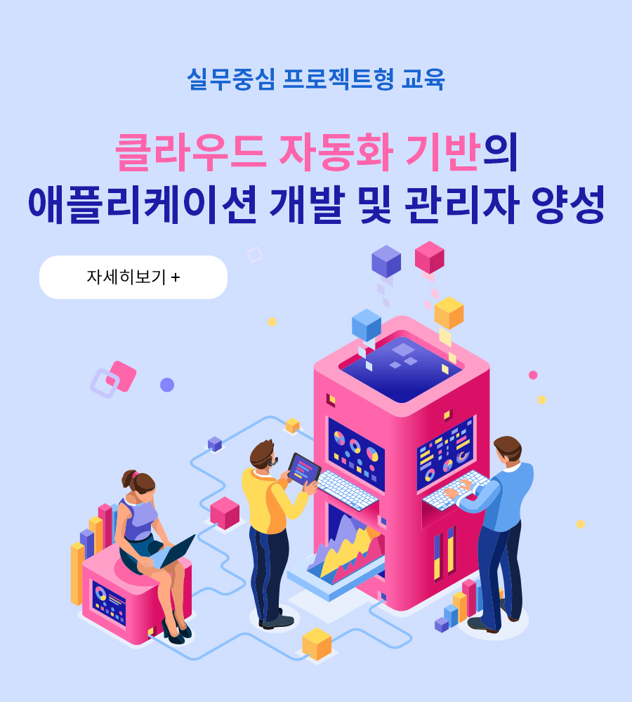 클라우드애플리케이션